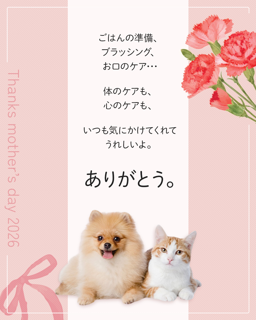母の日