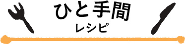 BY PET FOODIST(バイ・ペットフーディスト)ひと手間レシピ