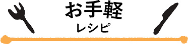 BY PET FOODIST(バイ・ペットフーディスト)お手軽レシピ