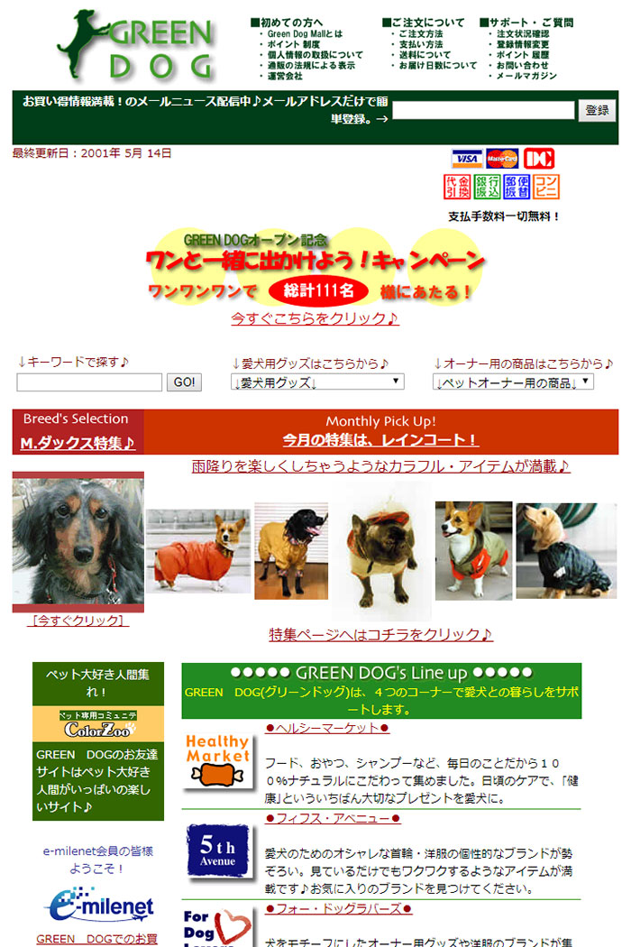 GREEN DOG 通販サイトが誕生