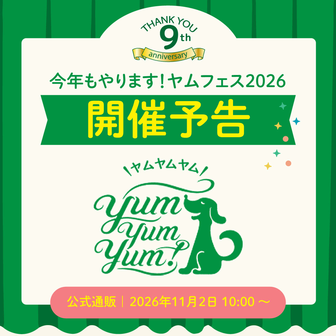 ヤムフェス9周年開催予告