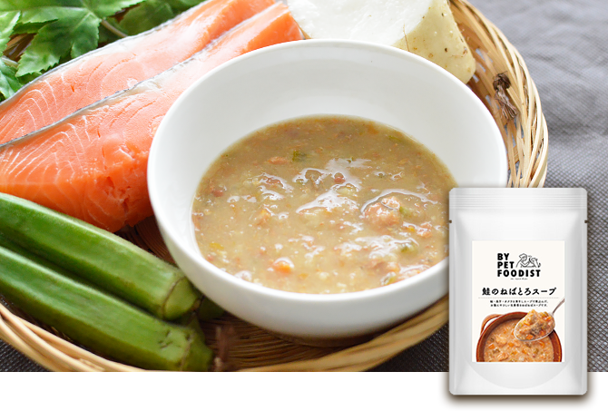 鮭のねばとろスープ　【数量限定】