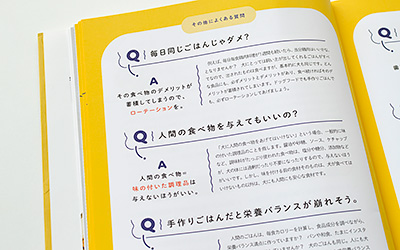 はじめての犬ごはんの教科書栄養バランス
