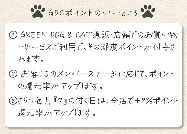 GDCポイントのいいところ