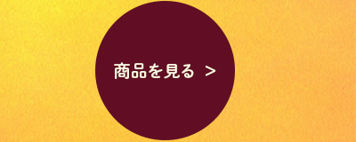 きなりジャーキーボタン