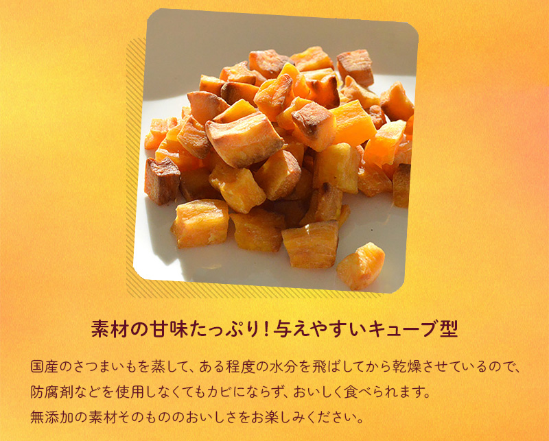 ほしいいもキューブ