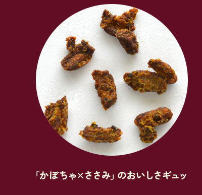 かぼちゃのビッツ