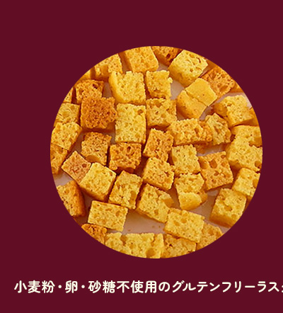 かぼちゃのラスク