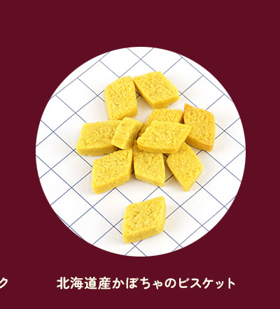 かぼちゃのビスケット