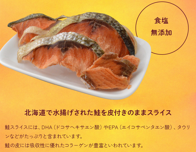 皮つきサーモン