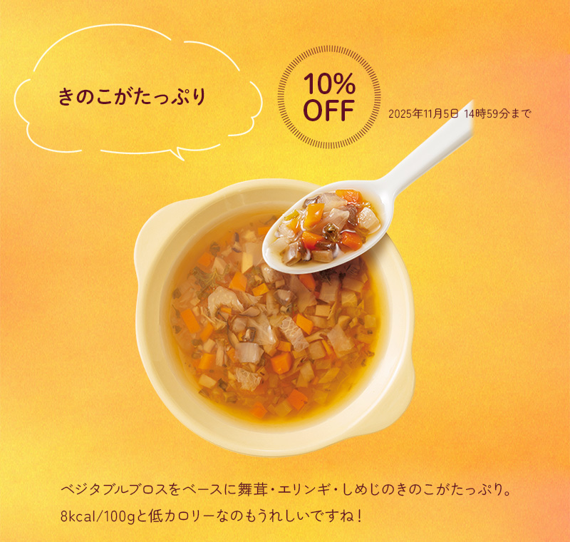 たっぷりきのこのスープ