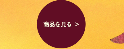 きなりジャーキーボタン