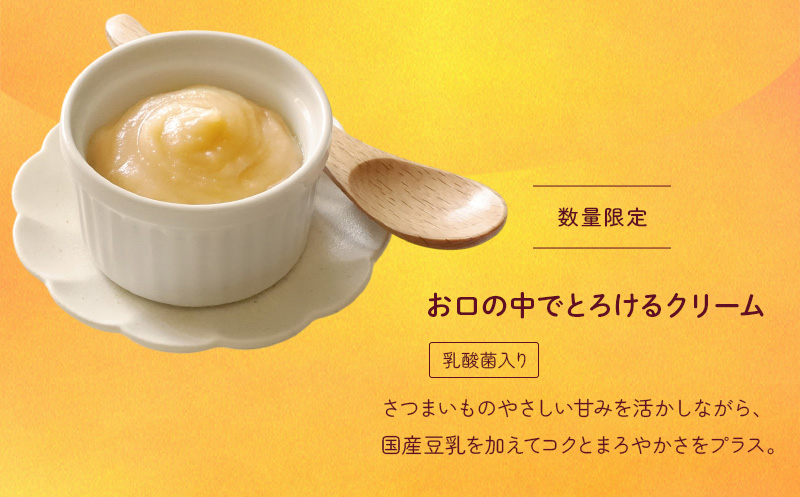 きなりさつまいもクリーム