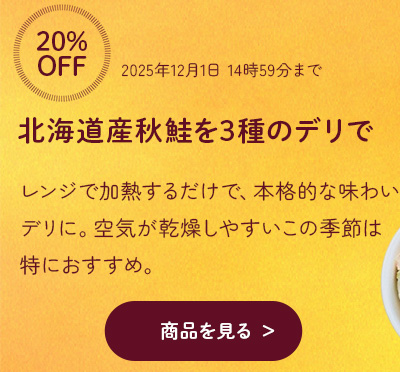 per te(ペルテ) 北海道産秋鮭3種アソート