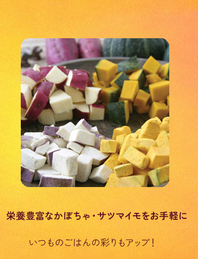 どっとわんかぼちゃサツマイモ
