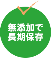 作り方
