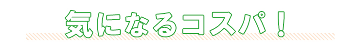 フリーズドライの魅力