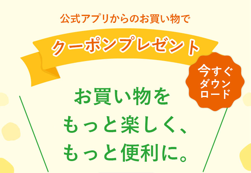 GREEN DOG & CAT公式アプリ誕生記念キャンペーン　お買い物をもっと楽しく、もっと便利に。