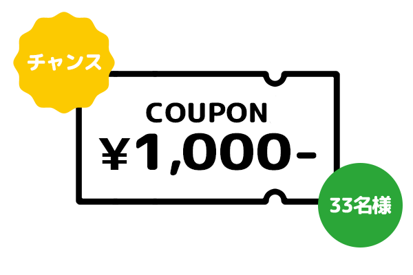 クーポンsp
