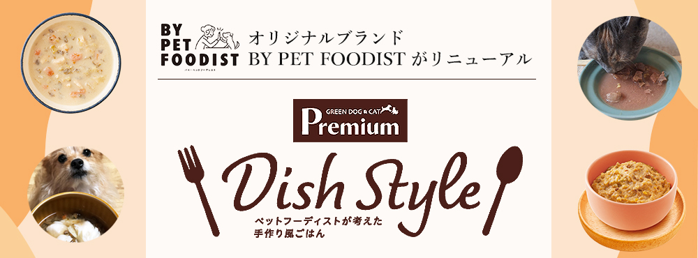 GREEN DOG & CAT Premium Dish Style
