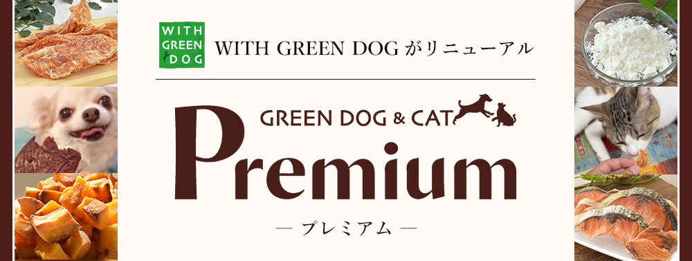 GREEN DOG & CAT Premium