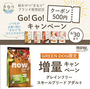 イベントや各商品のキャンペーン情報を逃さずチェック！