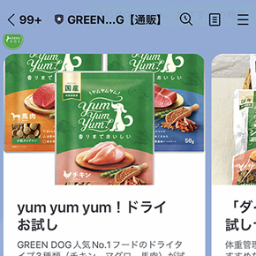 季節の読み物やおすすめアイテムなども配信中！