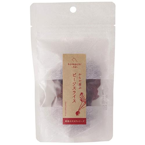 ビーツスライス