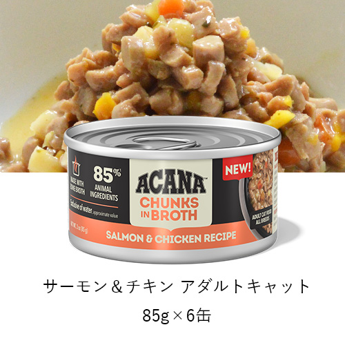 アカナ チャンク イン ブロス バラエティパック