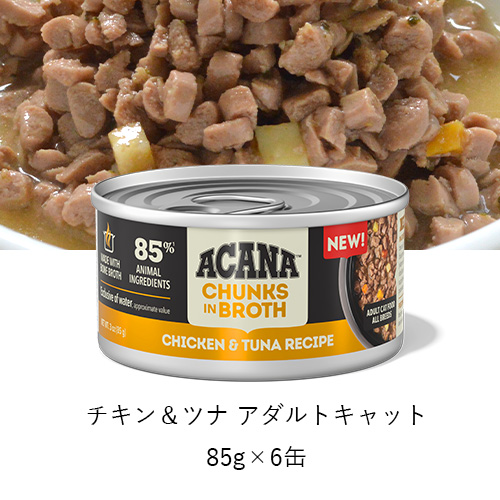 アカナ チャンク イン ブロス バラエティパック