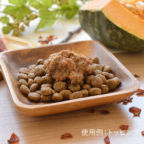 ビオリオーブ　ビオ ビーフ 秋のごちそう  ローズヒップ添え【数量限定】（旧ヘルマン）