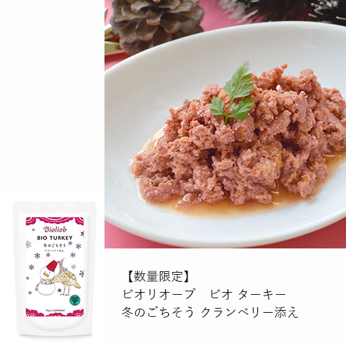 ビオリオーブ　冬のごちそうアソート3個セット【数量限定】（旧ヘルマン）