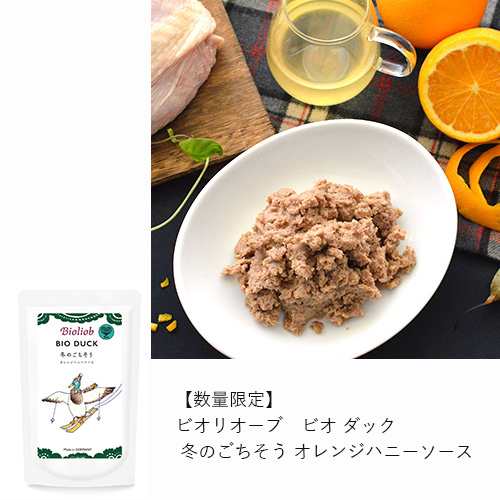 ビオリオーブ　冬のごちそうアソート3個セット【数量限定】（旧ヘルマン）