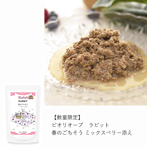 ビオリオーブ　春のごちそうアソート5個セット【数量限定】（旧ヘルマン）