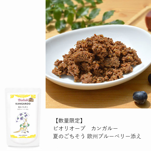 ビオリオーブ　夏のごちそうアソート3個セット【数量限定】（旧ヘルマン）