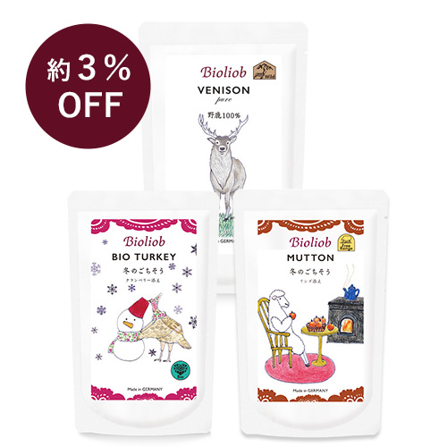 ビオリオーブ　冬のごちそうアソート3個セット【数量限定】
