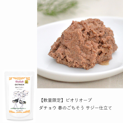 ビオリオーブ 春のごちそうアソート5個セット【数量限定】(旧 ヘルマン)