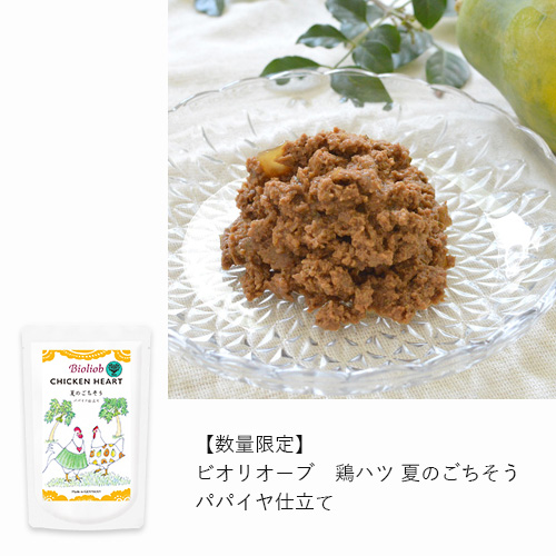 ビオリオーブ　夏のごちそうアソート5個セット【数量限定】（旧ヘルマン）