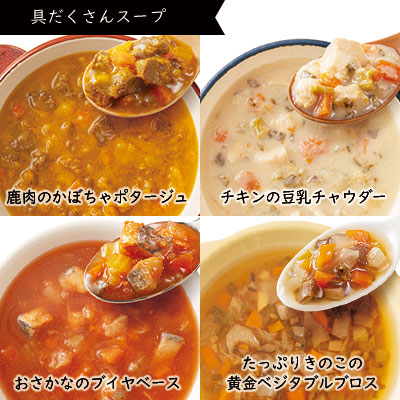 えらべるスープ＆おかゆ　3個セット