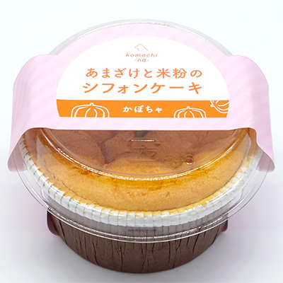 あまざけと米粉のシフォンケーキ　パンプキン