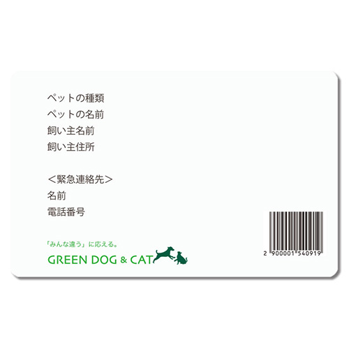 エマージェンシーカード