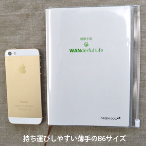 健康手帳　WANderful Life