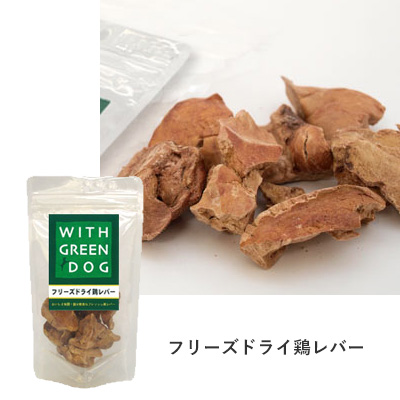 【数量限定】GREEN DOG創業20thおいしいセット＜おお！鶏＞