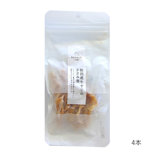 秋田産牛すじのささみ巻 CZGDHUB3-00 | ソノタゲンセン | GREEN