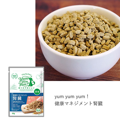 腎臓病お助け　おいしさプラスセット　yum yum yum！健康マネジメント腎臓 ちょこっとパック50g×1