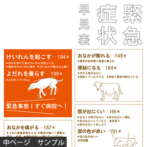 イヌ・ネコ　家庭動物の医学大百科　改訂版