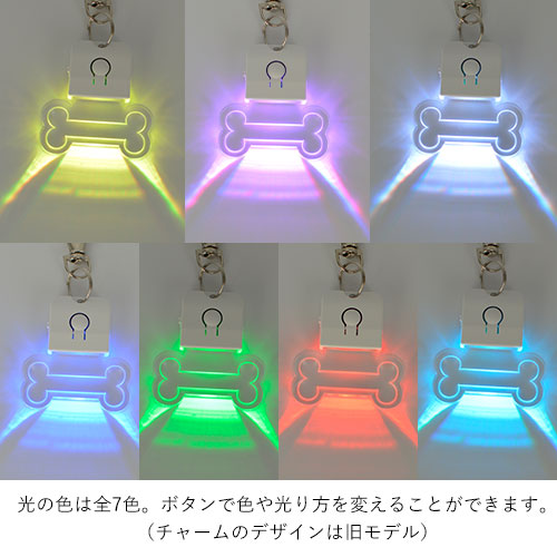 充電式LEDお散歩チャーム【数量限定】