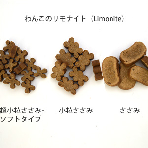 わんこのリモナイト（Limonite）　ささみ