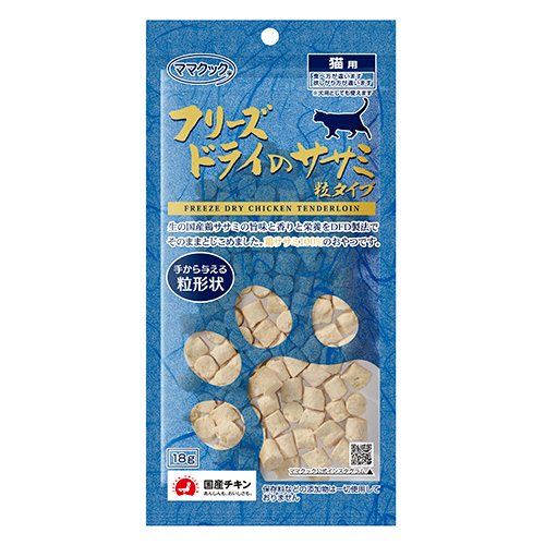フリーズドライのササミ粒タイプ猫用 CZGDMMC3-00 | ソノタゲンセン フリーズドライのササミ粒タイプ猫用 CZGDMMC3-00 | ソノタゲンセン