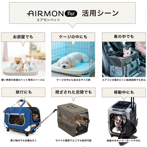 ファン付きクールマット　エアモン ペット